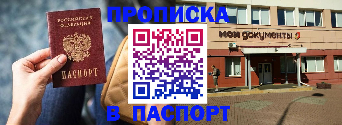 прописка штамп в Кирсе